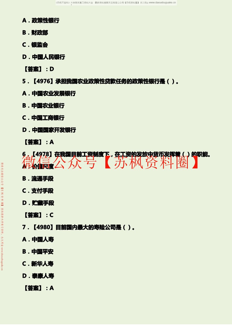 金融学基础题库